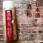 ワフードメイド　酒粕しっとり化粧水190mL 1,320円酒粕しっとり化粧水は&ldquo;日本酒職人の手は美しい&rdquo;という言い伝えをヒントに、熊本県河津酒造のこだわりの酒粕から抽出したオリジナルの酒粕&hellip;のInstagram画像