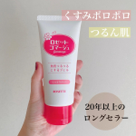 20年以上愛され続けるロングセラー商品、ロゼットゴマージュ✨果実由来の3種のAHAのはたらきでくすみを落とすピーリングジェル。モイストタイプはさらに豆乳発酵エキス配合でもっちり肌に〜。やわらか&hellip;のInstagram画像