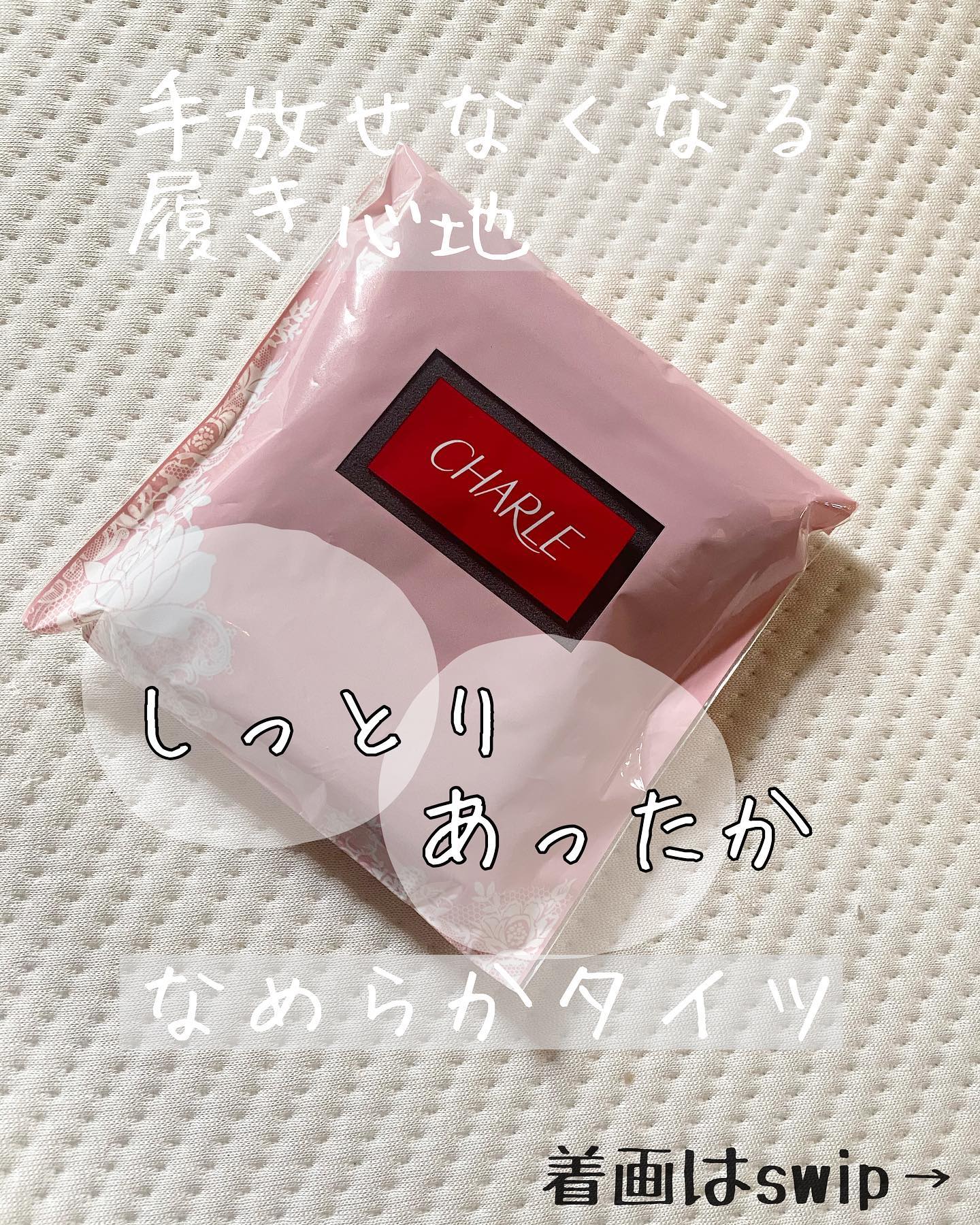 口コミ投稿：履き心地抜群！めっちゃ履き心地いいからこれなら毎日もいい🙆‍♀️タイツって足先とか🦶…