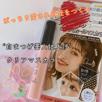 オススメ♡ぱっちり愛され目元をつくる🌸''自まつげ美人仕上げ''のクリアマスカラナチュラルにロング＆カールマスカラで抜け感愛されフェイス♡私のまつ毛は逆さまつげでビューラー&hellip;のInstagram画像