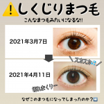 本日は私のまつ毛しくじりエピソードを聞いてください😂今年4月にセルフまつ毛パーマなるものに挑戦したのですよ！========😇それは遡ること半年前========私💁&zwj;♀️｛セルフ&hellip;のInstagram画像