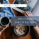 ☪︎こんにちは☺️⁡10月になって化粧水を変更しましま。今は朝はメラノcc、夜は酒粕とわけて使ってます〜！⁡酒粕はパックと合わせて使ってるのでラインで揃えてみたいなぁと&hellip;のInstagram画像
