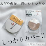 ・・・・⁡⁡⁡@marsh_field マーシュフィールド　SC クリームファンデSお試しさせていただきました𓂃 𓈒𓏸⁡　⁡あざ、白斑、傷跡、シミな&hellip;のInstagram画像