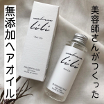 あのLDK最高評価👑✨美容師さんがつくった無添加ヘアオイル🌱香りがかなり好き♡【MADONNA LILI】マドンナ リリ ヘアオイル 100ml&yen;2,035(税込)プロの美&hellip;のInstagram画像
