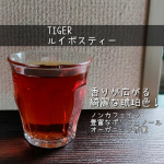 オーガニックのルイボスティーにはまっています。綺麗な色に煮出すことができて、渋くない！とってもおいしい。ルイボスティーは、ノンカフェインだし、ポリフェノールもいっぱい。さら&hellip;のInstagram画像