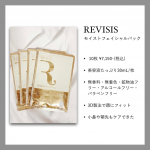 ♡リバイシスのフェイスパックのモニター10枚入り7,150円だから、1枚715円の私には少しリッチなパックです💕3D製法でまん中がくっついていて、顔にすごいフィットしました✨(3枚目の&hellip;のInstagram画像