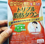 トリプル脂肪ダウン40粒をお試し中です。こちらは、体脂肪や内臓脂肪、血中中性脂肪を減らす機能性食品だとか。ちょうどいい粒の大きさで飲みやすく、変な後味もないのでいい感じでした。アフリカマンゴノキエキス&hellip;のInstagram画像