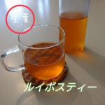 夏は麦茶でしたが寒くなったらルイボスティーをよく飲みます最近めっきり寒くなって。。そろそろルイボスティーかなとおすすめ なのがタイガーの生葉ルイボスティーお湯で出すと&hellip;のInstagram画像