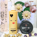 《スキンケア》ロゼット W使いで毛穴レスこんにちは🦚毛布にくるまって寝るのが気持ち良い季節です♪ずーっと毛布の中にいたーい😆今日は、ずーっと使用しているロゼットのスゴオフと、毛穴ケアに&hellip;のInstagram画像