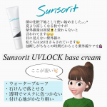 💙だーいすきなサンソリット💙🤍💙🤍飲む日焼け止め、洗顔に加えて使い始めた【Sunsorit UVlock ベースクリーム🧴】ウォータープルーフやのに石けんで落とせる🎀これが、最高す&hellip;のInstagram画像