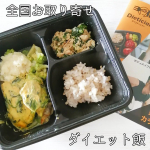 お昼ごはんはDieticianーダイエット・ボディメイク用宅配食で簡単に(人&acute;&forall;`*)レンチンするだけで気軽に食べられるから便利～♪✨医療食専門メーカーがつくる高タンパク、低糖質の&hellip;のInstagram画像