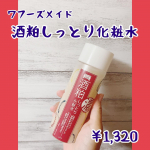 ----------------------------------✂︎ワフーズメイド酒粕しっとり化粧水190ml / ￥1,320（税込）----------------------&hellip;のInstagram画像