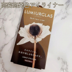 ルミアグラスのスキルレスアイライナー〈ローストブラウン〉🤎 高発色で黒よりキツくならないローストブラウンが上品な目元にしてくれます🤍✨筆先0.1mmの滑らかな書き心地で筆タイプが苦手な&hellip;のInstagram画像