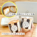 .米油と米粉の生シフォンケーキ❤️冷凍で届いて解凍させて食べたのですが、本当〜に美味しくて美味しくて驚きでした🤭❤️*築野食品工業株式会社うるおいミニ生シフォン6個入*&hellip;のInstagram画像
