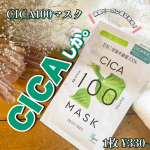 &nabla;まだまだ話題のCICAさん✨CICA100マスクはその中でもCICA‼️CICA中のCICA‼️w不要な成分を削ぎ落としてひとつのエキスだけで作った自然抽出物10&hellip;のInstagram画像