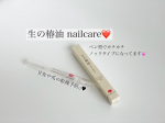 🎀アルコール消毒をする機会が増えてかなり手元の乾燥に悩まされてます😵&zwj;💫そんな時に教えていただいたのが生の椿油 ネイルオイル💅💓💓ペン型でカチカチノックすればオイルが出てく&hellip;のInstagram画像