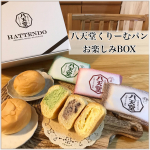 ⁡こんばんは𓂃 𓈒𓏸 ⁡今日は株式会社八天堂さん　@hattendo_official のお楽しみBOXの《くりーむパン》を食べました😋✨⁡⁡ずっと食べてみたかった&hellip;のInstagram画像