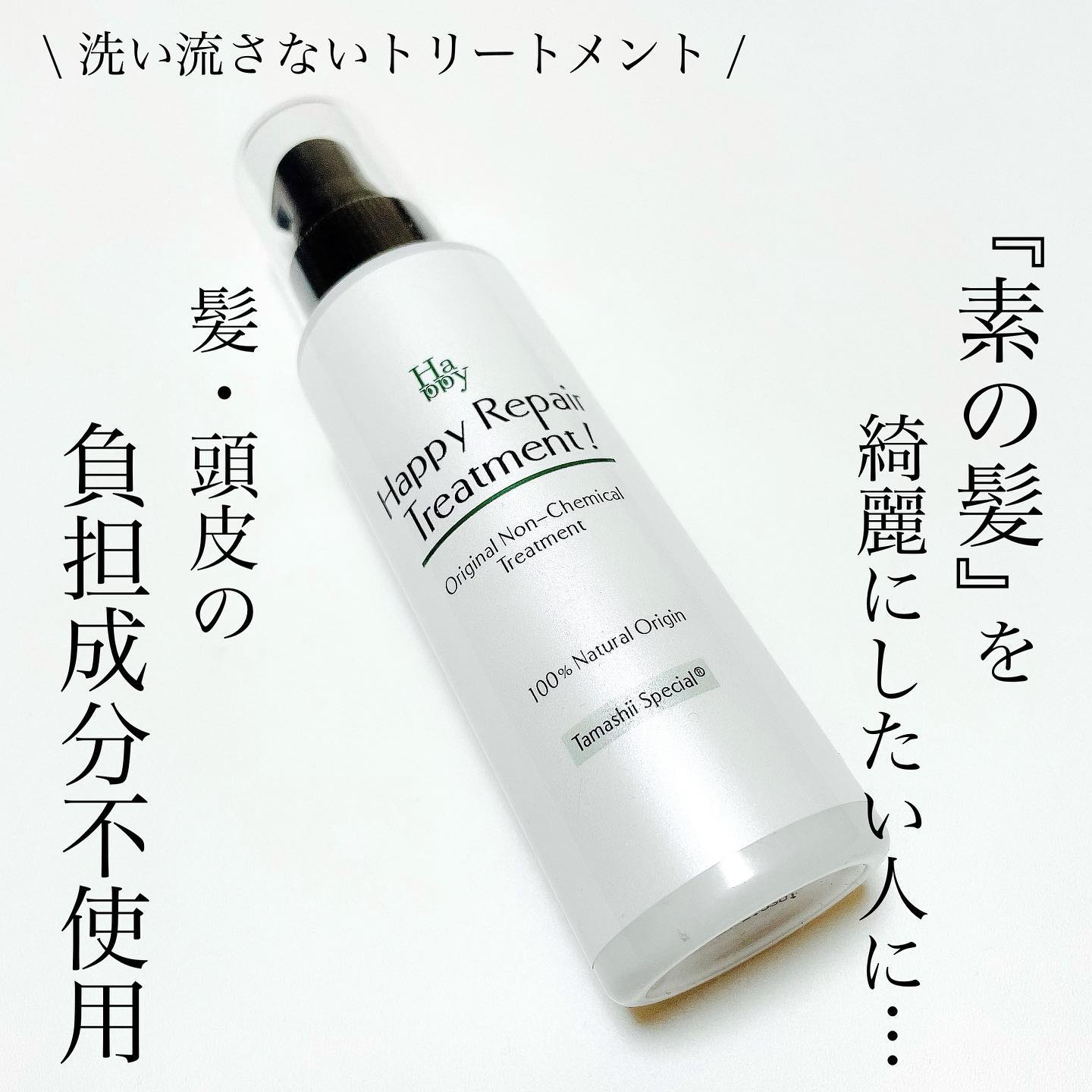 口コミ投稿：・・    インパクトありˊ˗ なネーミングの｢ 魂のハッピーリペアトリートメント ｣ ね…