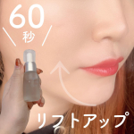 60秒で速攻リフト！塗る糸リフト美容液SAIBOW SERUM#サイボウセラム&yen;5,500(税込)きゅっと締まったフェイスラインって美しいですよねぇ。田中みな実さん、門りょ&hellip;のInstagram画像