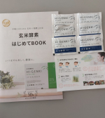 モニターとして当選させていただいていた玄米酵素のHI-GENKIビフィズスが、届きました(*^^*)実は３ヶ月前から持病改善の為にスピルリナのを飲んでいるのでモニター当選スゴく嬉しかった★スピルリ&hellip;のInstagram画像