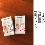 marusan特製濃厚14.0無調整豆乳🌼飲みきりサイズ125ml🌼イソフラボン49mg🌼国産大豆無調整豆乳らしいすっきりとした味😊 イソフラボンやタンパク&hellip;のInstagram画像