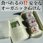🍀【試食してから出荷される石鹸①】今日のレビューは株式会社ネオナチュラさん@neo_natural の池田さんの石けん　です😁このネーミングいったい何ぞや？？？めっ&hellip;のInstagram画像