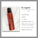 ♡do organicのさんの、泡上乳液のモニターをさせて頂きました！こちらのブランドはコスメキッチンでもよく見かけていて、洗顔を愛用しています🙋🏻&zwj;♀️泡で出てくる乳液は初めてでした💕&hellip;のInstagram画像