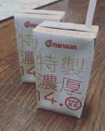 特製濃厚14.0を試しました♡めちゃくちゃ濃い！！でも飲みやすくて美味しかったです♡　#マルサン #マルサンアイ #豆乳 #特製濃厚 #無調整豆乳 #marusan #marusa&hellip;のInstagram画像
