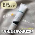 様々なダメージから肌をガード！スキンケア感覚のUVクリーム☀️　サンソリット／U・Vlockベースクリーム30g／&yen;3,960(税込) SPF50+ / PA++++紫外線も、&hellip;のInstagram画像