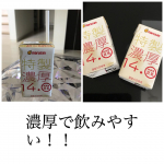 豆乳の濃厚なんて、、飲みにくいんじゃないの❓❓と初めは半信半疑でしたがびっくりする程飲みやすくてゴクゴク飲めてとっても美味しいんです♡子供達はそのまま、私は毎朝豆乳スムーズにして飲んでます(^^)&hellip;のInstagram画像