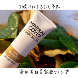 薬用美白美容液ファンデ
