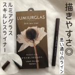 描きやすさ感動レベル✨動画も撮ったので是非見てください🥺　ルミアグラス／スキルレスライナー02.ローストブラウン　程よいコシでみずみずしい描きごこちです！目尻の跳ね上げライ&hellip;のInstagram画像