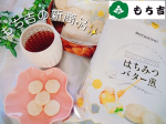 ．もち吉 u0040mochidangomura さん⁡秋限定商品✨はちみつバター煎🍯🧈おやつに頂きました♡袋を開けると、バターと蜂蜜🍯のいい香り。⁡⁡甘塩っぱいかな？と思ってま&hellip;のInstagram画像