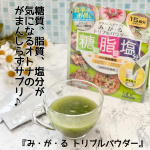 ‪食事のお供に！さらっと美味しく飲める♪‬糖質・脂質・塩分に着目した‪緑茶風味の糖脂塩サポートパウダー‬『み・が・る トリプルパウダー』普段の食生活で気になる、糖質、脂質、塩分をダブル&hellip;のInstagram画像