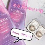 Violette Blancheヴィオレットブランシェあざとかわいい大人のカラコン♡縁があるけどナチュラルに見えて目がくりんとしたイメージになる✨まさに理想の目😌縁があ&hellip;のInstagram画像