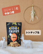 ｢トトチップる  ソルテッドエッグ味｣日本初上陸‼️ロカボ＆コラーゲン  美味しく食べて美しく❣️罪悪感なく食べれる  大人のご褒美チップス🎶世界のフードロスを救う✨普段捨&hellip;のInstagram画像