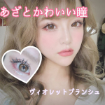 .💗𝑽𝒊𝒐𝒍𝒆𝒕𝒕𝒆 𝒃𝒍𝒂𝒏𝒄𝒉𝒆💗@beau_f.info ..🌸&yen;1,760🌸1day / 14.2mm🌸度あり・度なし有🌸10枚入り / BC8.7mm&hellip;のInstagram画像