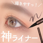 ルミアグラスのアイライナーがめちゃめちゃヒット！！！！！描きやすさがエグい。そしてこのブラウンブラック系のカラーが好きすぎる。神ライナーですよ&hellip;ほんと！！！LUMIURGLAS⁡ス&hellip;のInstagram画像