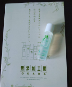 無添加工房 OKADA岡田ローション肌にスーッと入っていくベタつきもないし肌に何か付いている感じもない水みたいいや水より肌に馴染む🙆#PR #無添加工房OKADA #無添加化&hellip;のInstagram画像