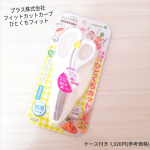 プラス株式会社様のフィットカットカーブ ひとくちカットをご紹介致します✩*⋆.マイクロギザ刃で食材が滑らず、皮のある鶏肉やお魚、柔らかいワカメなども切れる食事用ハサミです(ˊᵕˋ).根&hellip;のInstagram画像