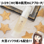 .★+｡｡｡+★+｡｡｡+★+｡｡｡+★+｡｡｡+★+｡｡｡+★..\シミやニキビ等の肌荒れにアプローチ/..【@dr.soie 】ドクターズコスメAPP-C フラ&hellip;のInstagram画像