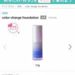 #QUEI #クエイ #神ファンデーション #monipla #quei_fanつけた瞬間は真っ白だけど、そのあと、肌に馴染んで艶が出て驚きました。あとは、ファンデーションつけたというより、美&hellip;のInstagram画像