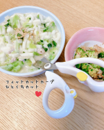 離乳食作りにかかせない♪「フィットカットカーブ　ひとくちカット」をお試しさせて頂きました！下の子が1歳。離乳食完了期。家でも外でもはさみは必需品。外出用にプラスチックのハサミを使ってたけど、&hellip;のInstagram画像