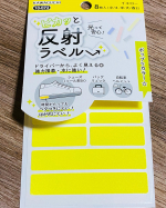 ❁ ピカッと反射ラベル@kwgc_inc ＊水に強く雨の日も安心＊ポップなかわいいカラーの再帰性反射再帰性反射とは？光源に最も近い観察者（運転手など）には最も明るく見えるん&hellip;のInstagram画像