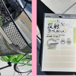 #ピカッと反射ラベル　をモニターしました。自転車に貼ってみました。これで夜間の走行も安心です😊😊#PR #株式会社KAWAGUCHI #反射 #安心 #ラベル #夜間 #夜道 #散歩 #塾帰り&hellip;のInstagram画像