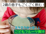 ❁子どもたちの大好きなスクスクのっぽくんのこどもフルーツ青汁♡こどもフルーツ青汁には九州産の大麦若葉をはじめ野菜を中心とした４０種の野菜と多品目のフルーツが配合されています！野菜の栄養だ&hellip;のInstagram画像