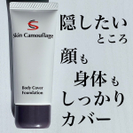 🍀【顔・身体の肌悩みをカバーできるファンデ】今日おすすめするのはマーシュフィールドさん　@marsh_field  のSCボディカバーファンデNずーっとお世話になっているS&hellip;のInstagram画像