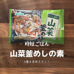 新米が美味しい季節🌾実家から、大量の新米を送ってもらい、美味しいご飯を楽しんでいるところ&hellip;🍚♩気軽に炊き込みご飯を味わえる！「釜めしの素」をお試しさせていただきました🙌&hellip;のInstagram画像