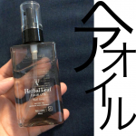 ポンプ式ヘアオイル&hearts;️ハーバルリーフヘアオイル🌼アールグレイの香り🌼ボトルに入ったオイルの綺麗さ🌼スルスルとした使い心地乾燥する季節なので、特に髪の毛だけで&hellip;のInstagram画像