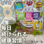 み・が・るトリプルパウダー15回分 1,058円（税込）*＼サラッと飲める！糖質・脂質・塩分に新習慣／調味料を減塩にしたりして工夫はしているつもりですが、毎日の生活習慣で見直したい&hellip;のInstagram画像